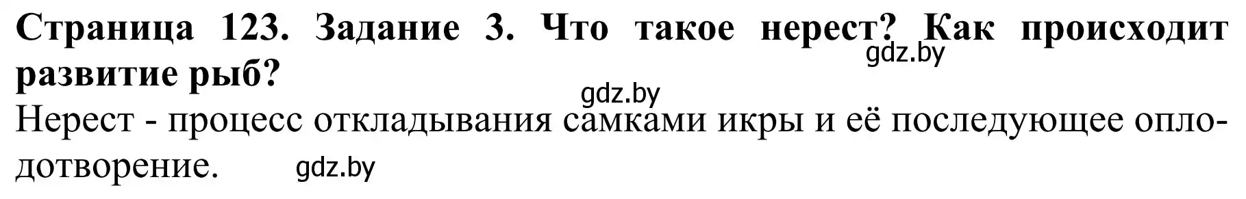 Решение номер 3 (страница 123) гдз по биологии 8 класс Бедарик, Бедарик, учебник