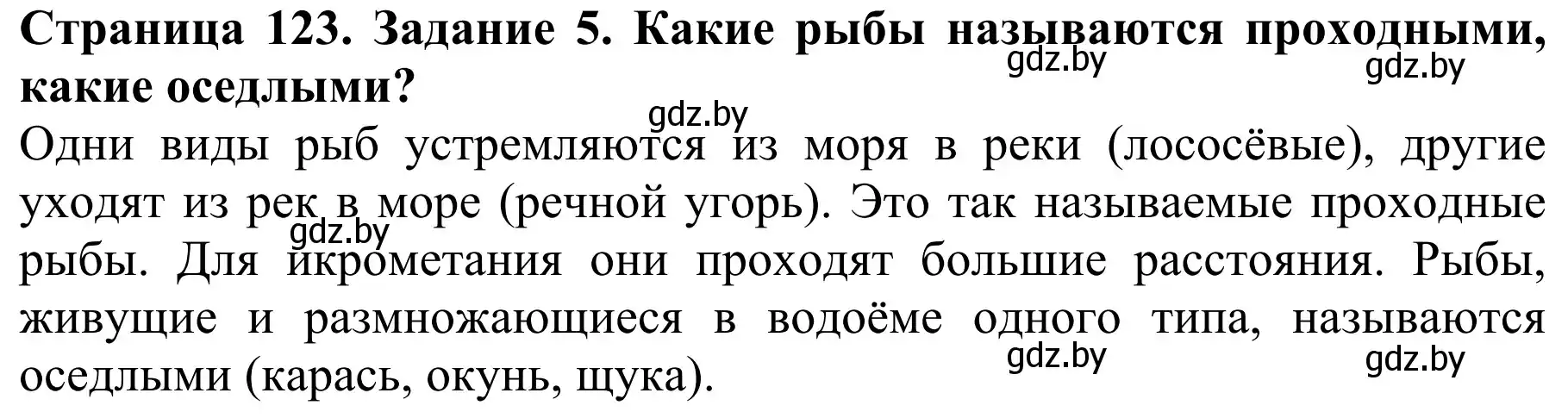 Решение номер 5 (страница 123) гдз по биологии 8 класс Бедарик, Бедарик, учебник