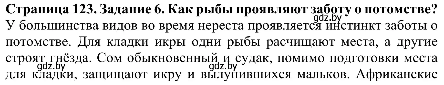 Решение номер 6 (страница 123) гдз по биологии 8 класс Бедарик, Бедарик, учебник