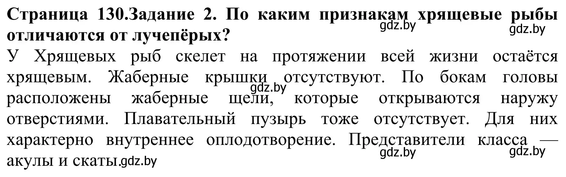 Решение номер 2 (страница 130) гдз по биологии 8 класс Бедарик, Бедарик, учебник