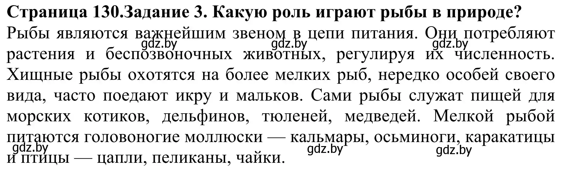 Решение номер 3 (страница 130) гдз по биологии 8 класс Бедарик, Бедарик, учебник