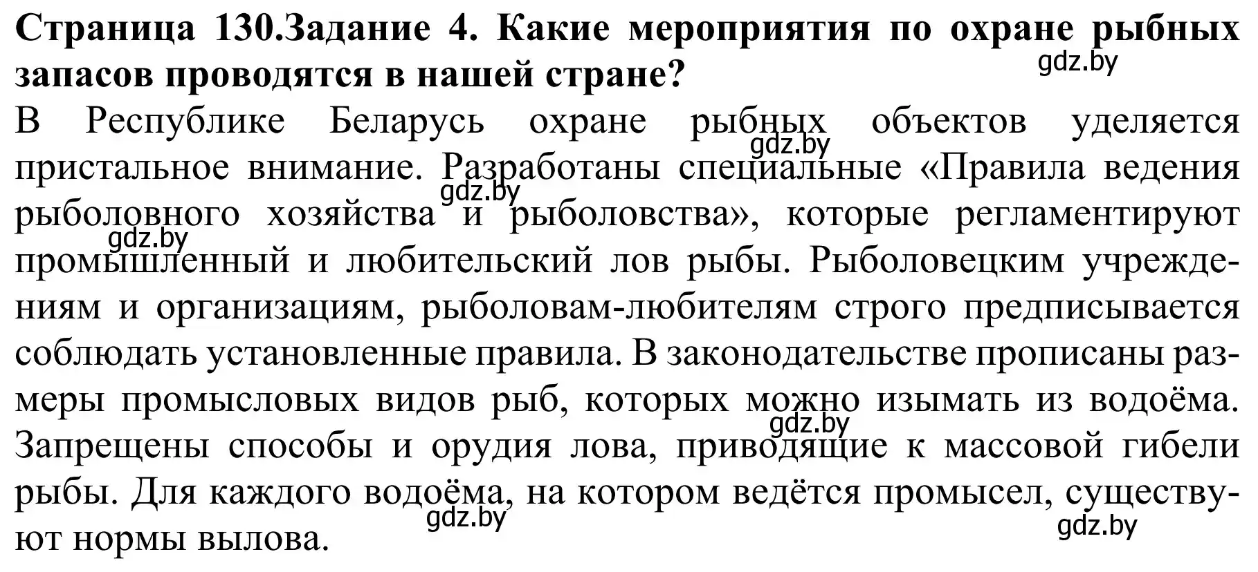 Решение номер 4 (страница 130) гдз по биологии 8 класс Бедарик, Бедарик, учебник