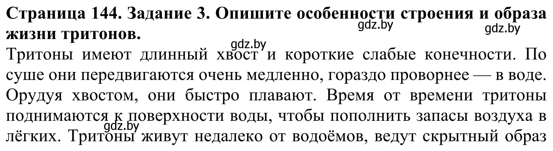 Решение номер 3 (страница 144) гдз по биологии 8 класс Бедарик, Бедарик, учебник