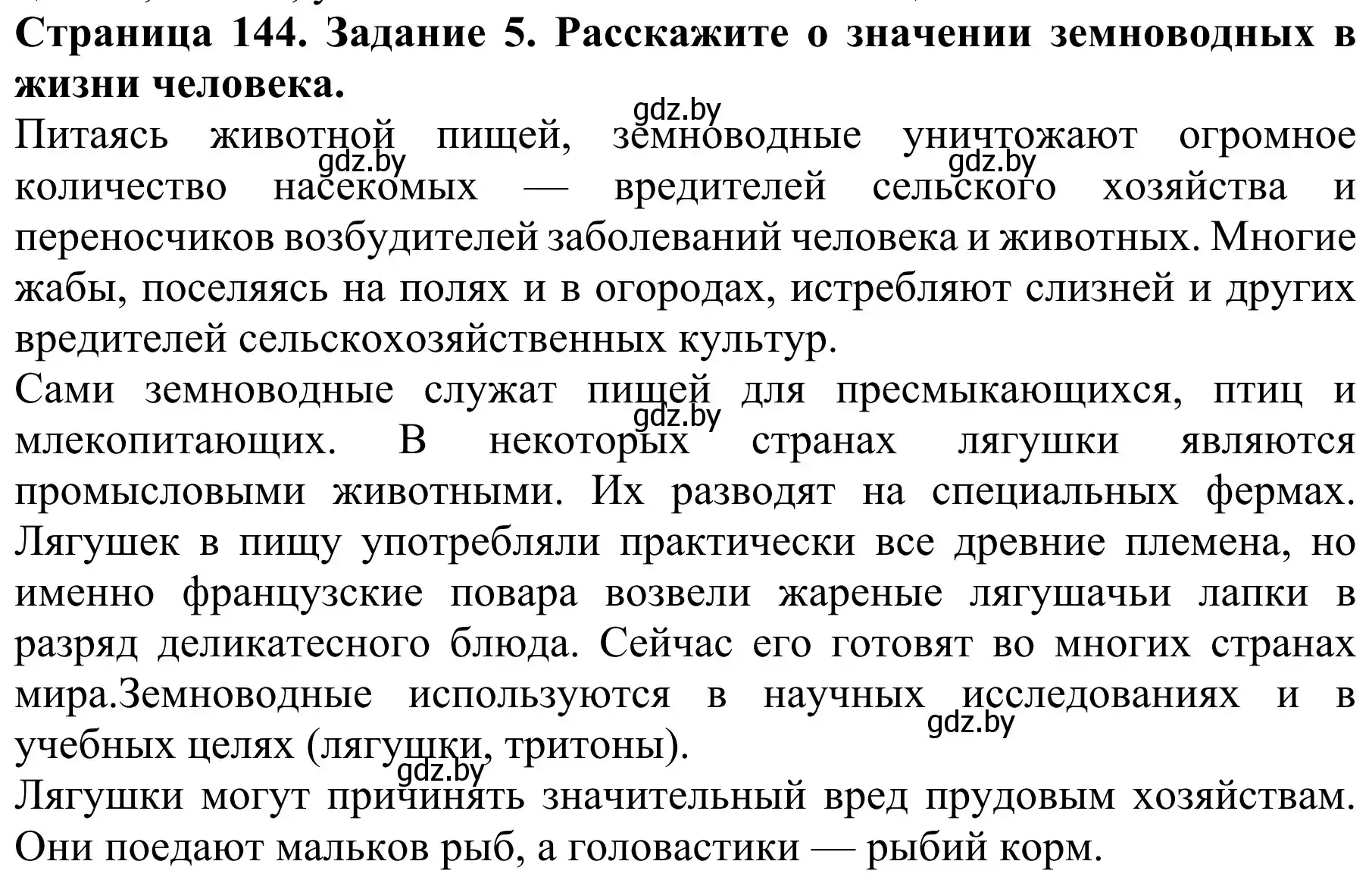 Решение номер 5 (страница 144) гдз по биологии 8 класс Бедарик, Бедарик, учебник