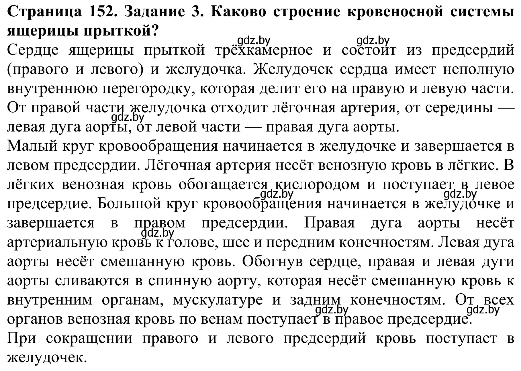 Решение номер 3 (страница 152) гдз по биологии 8 класс Бедарик, Бедарик, учебник