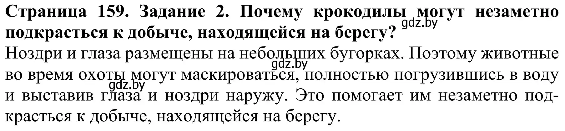 Решение номер 2 (страница 159) гдз по биологии 8 класс Бедарик, Бедарик, учебник