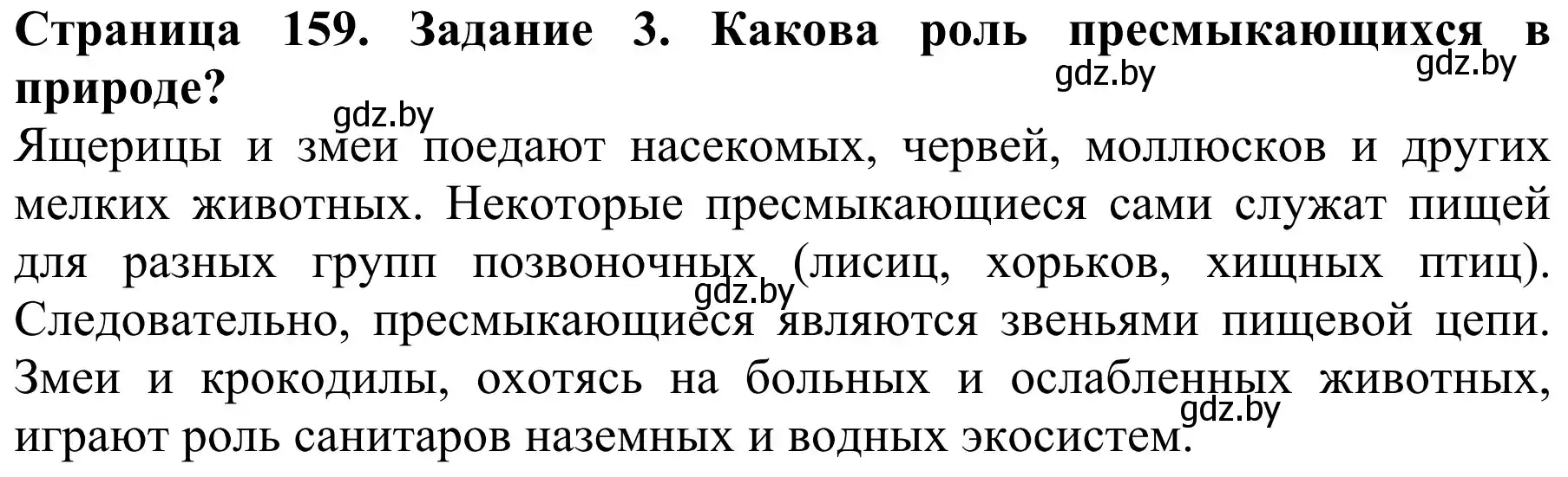 Решение номер 3 (страница 159) гдз по биологии 8 класс Бедарик, Бедарик, учебник