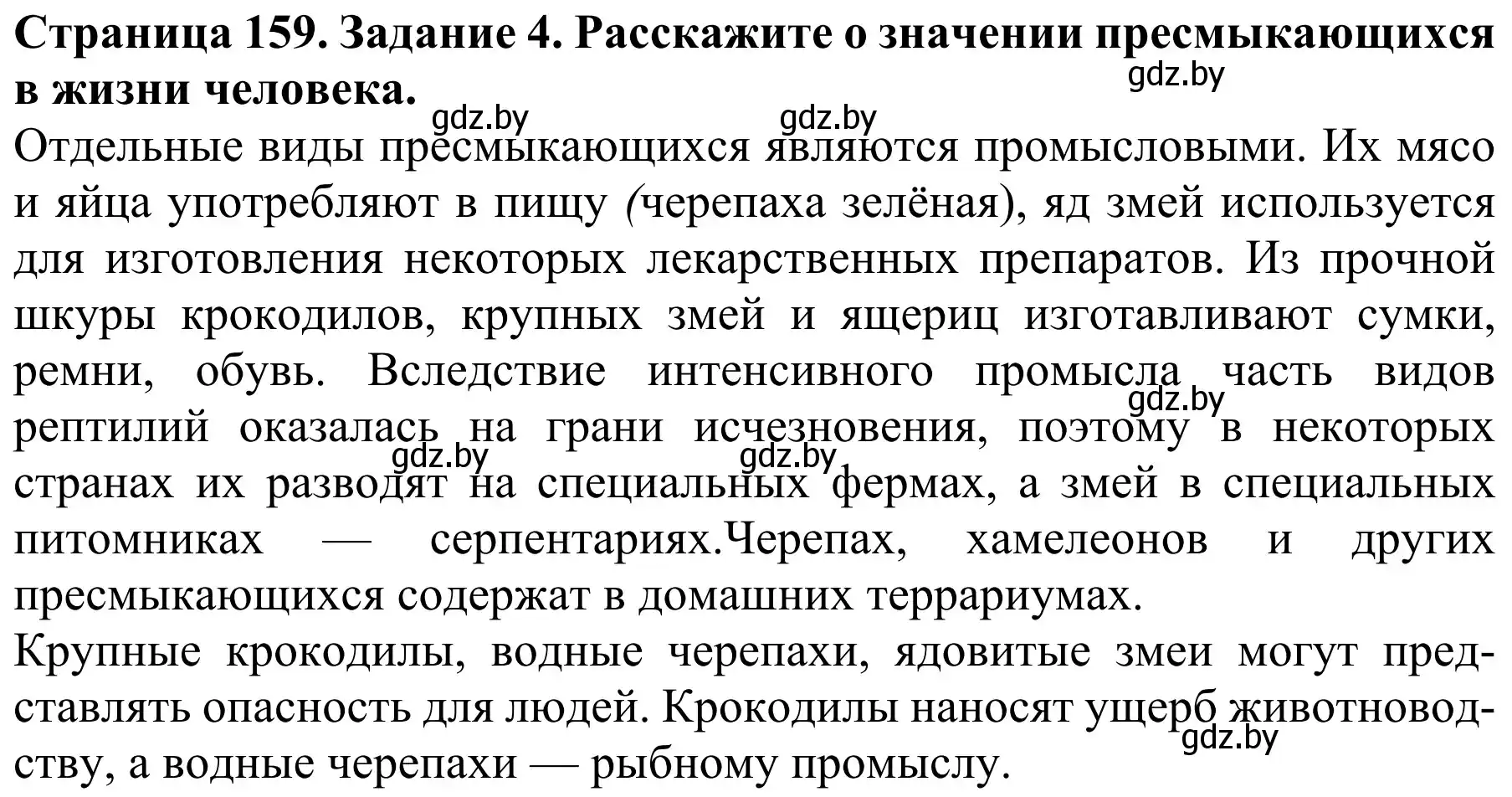 Решение номер 4 (страница 159) гдз по биологии 8 класс Бедарик, Бедарик, учебник