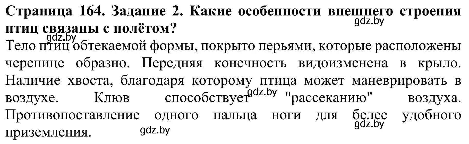 Решение номер 2 (страница 164) гдз по биологии 8 класс Бедарик, Бедарик, учебник