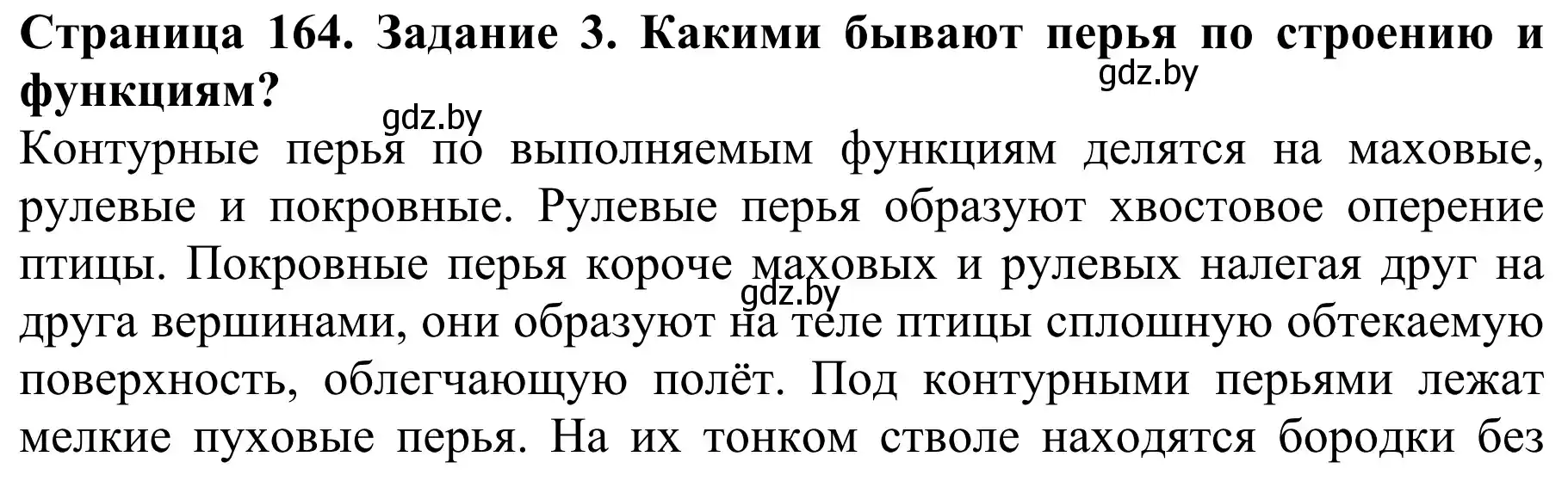 Решение номер 3 (страница 164) гдз по биологии 8 класс Бедарик, Бедарик, учебник