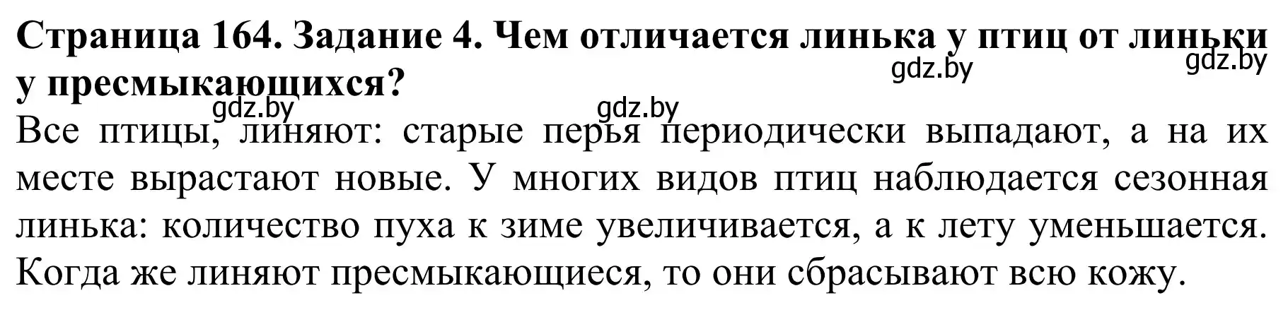 Решение номер 4 (страница 164) гдз по биологии 8 класс Бедарик, Бедарик, учебник