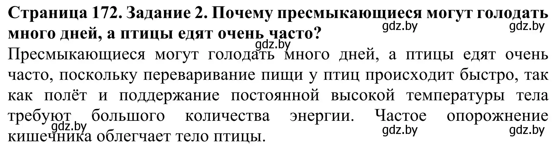 Решение номер 2 (страница 172) гдз по биологии 8 класс Бедарик, Бедарик, учебник