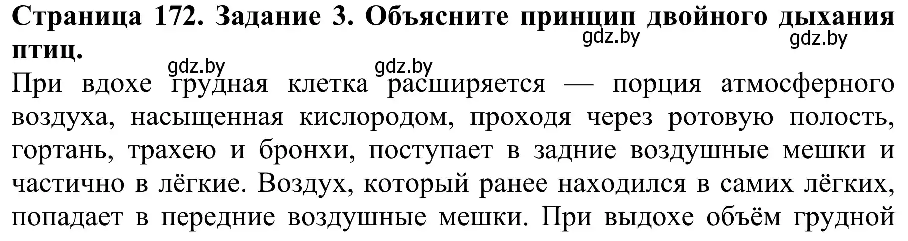 Решение номер 3 (страница 172) гдз по биологии 8 класс Бедарик, Бедарик, учебник