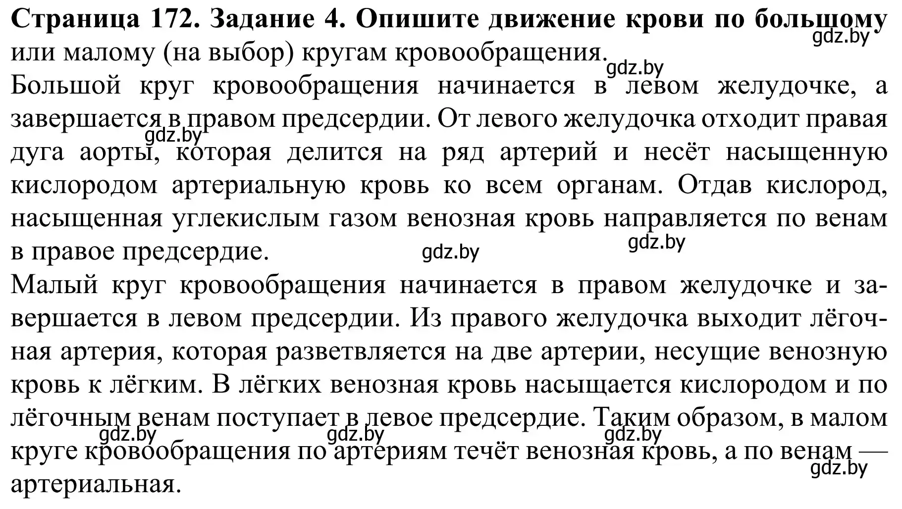 Решение номер 4 (страница 172) гдз по биологии 8 класс Бедарик, Бедарик, учебник