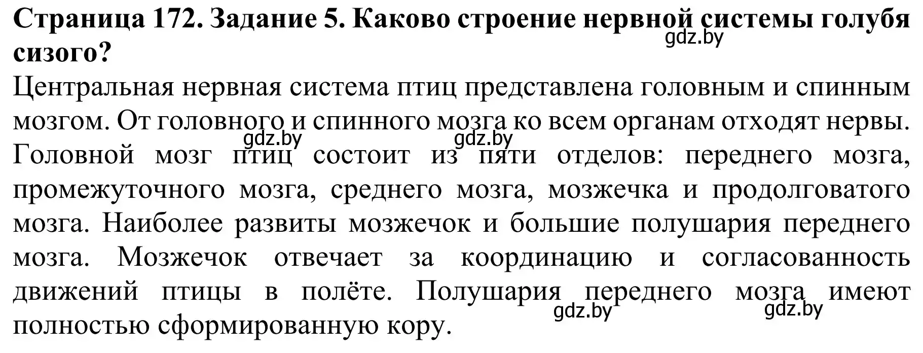 Решение номер 5 (страница 172) гдз по биологии 8 класс Бедарик, Бедарик, учебник