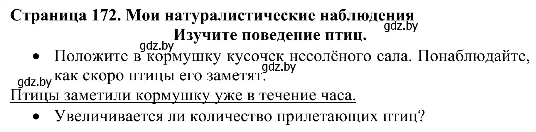 Решение  Мои натуралистические наблюдения (страница 172) гдз по биологии 8 класс Бедарик, Бедарик, учебник