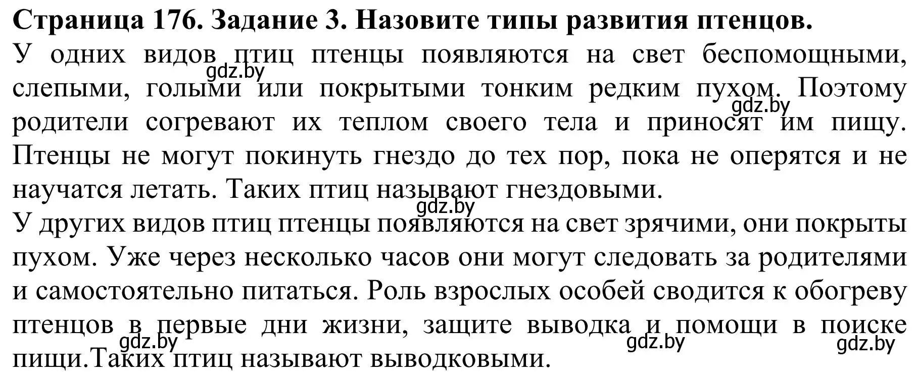 Решение номер 3 (страница 176) гдз по биологии 8 класс Бедарик, Бедарик, учебник