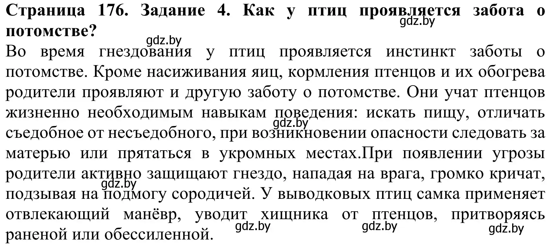 Решение номер 4 (страница 176) гдз по биологии 8 класс Бедарик, Бедарик, учебник