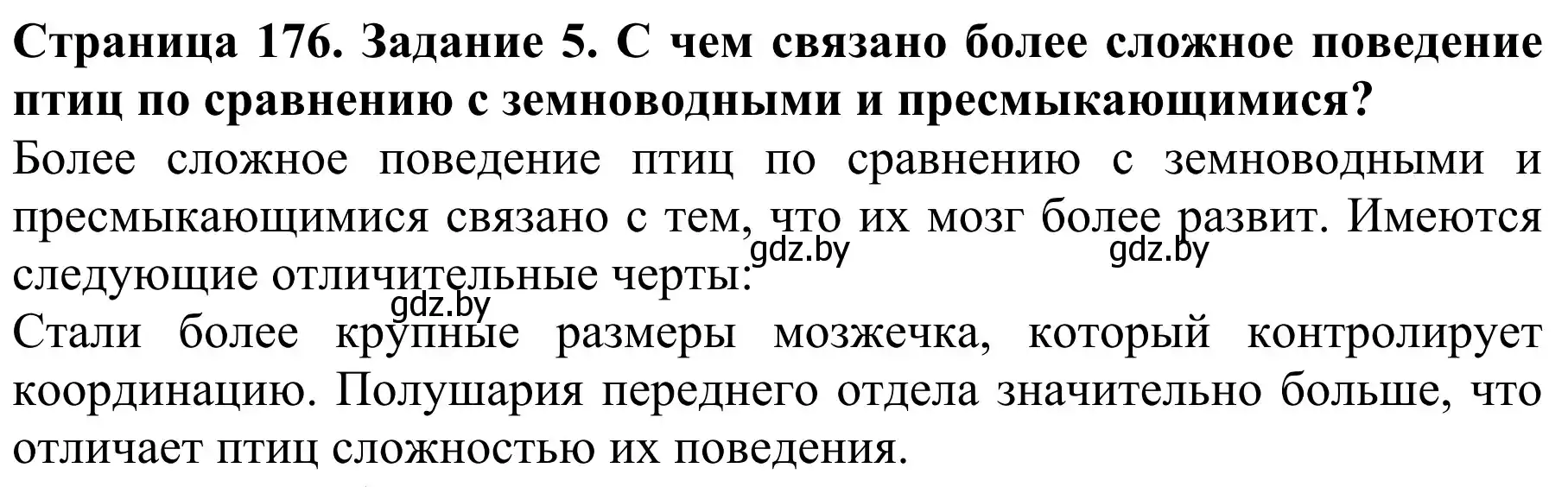 Решение номер 5 (страница 176) гдз по биологии 8 класс Бедарик, Бедарик, учебник