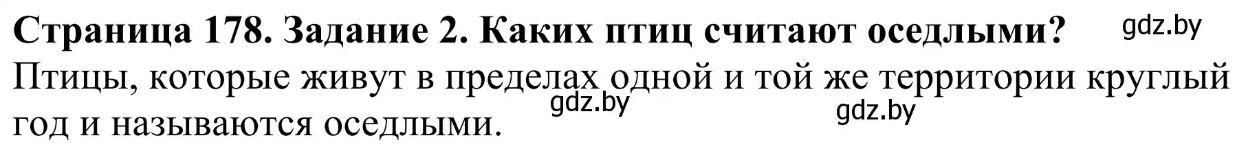 Решение номер 2 (страница 178) гдз по биологии 8 класс Бедарик, Бедарик, учебник