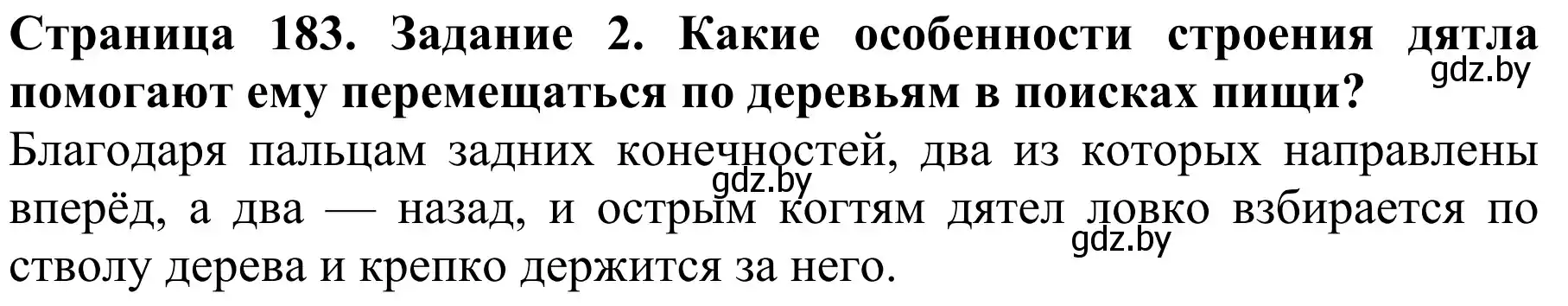 Решение номер 2 (страница 183) гдз по биологии 8 класс Бедарик, Бедарик, учебник