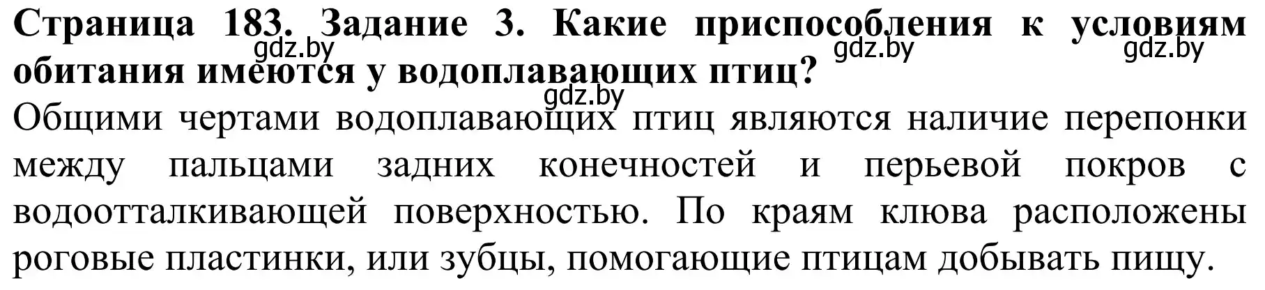 Решение номер 3 (страница 183) гдз по биологии 8 класс Бедарик, Бедарик, учебник