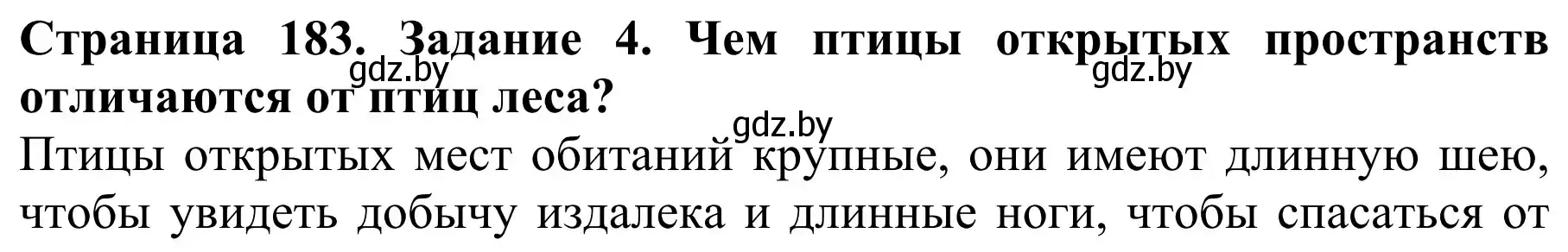 Решение номер 4 (страница 183) гдз по биологии 8 класс Бедарик, Бедарик, учебник