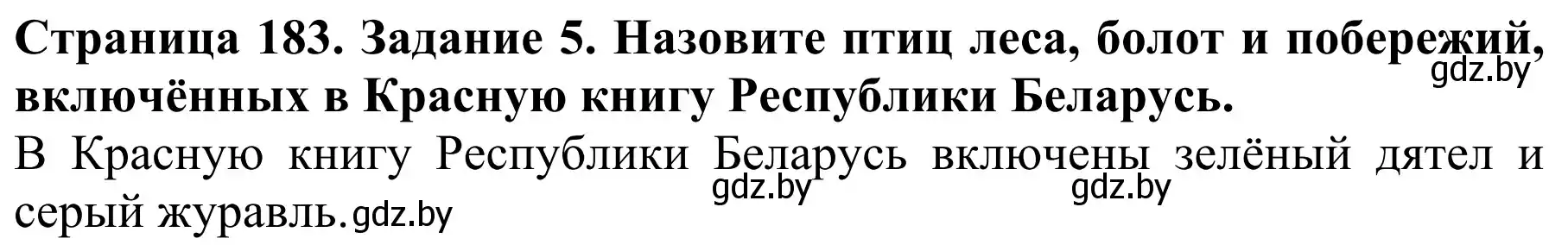 Решение номер 5 (страница 183) гдз по биологии 8 класс Бедарик, Бедарик, учебник