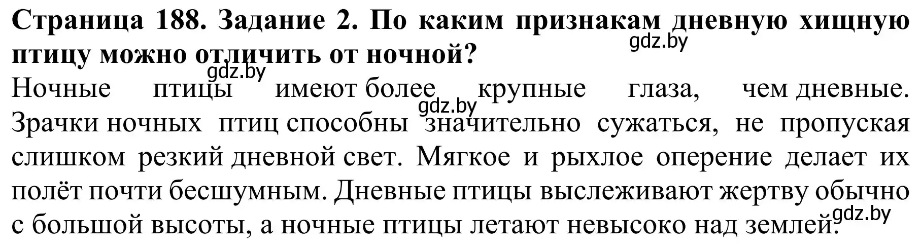 Решение номер 2 (страница 188) гдз по биологии 8 класс Бедарик, Бедарик, учебник