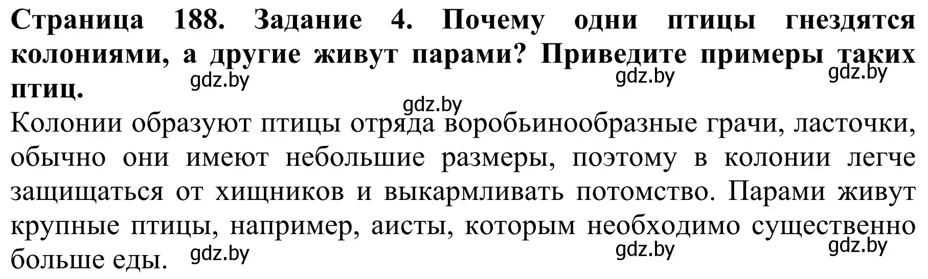 Решение номер 4 (страница 188) гдз по биологии 8 класс Бедарик, Бедарик, учебник