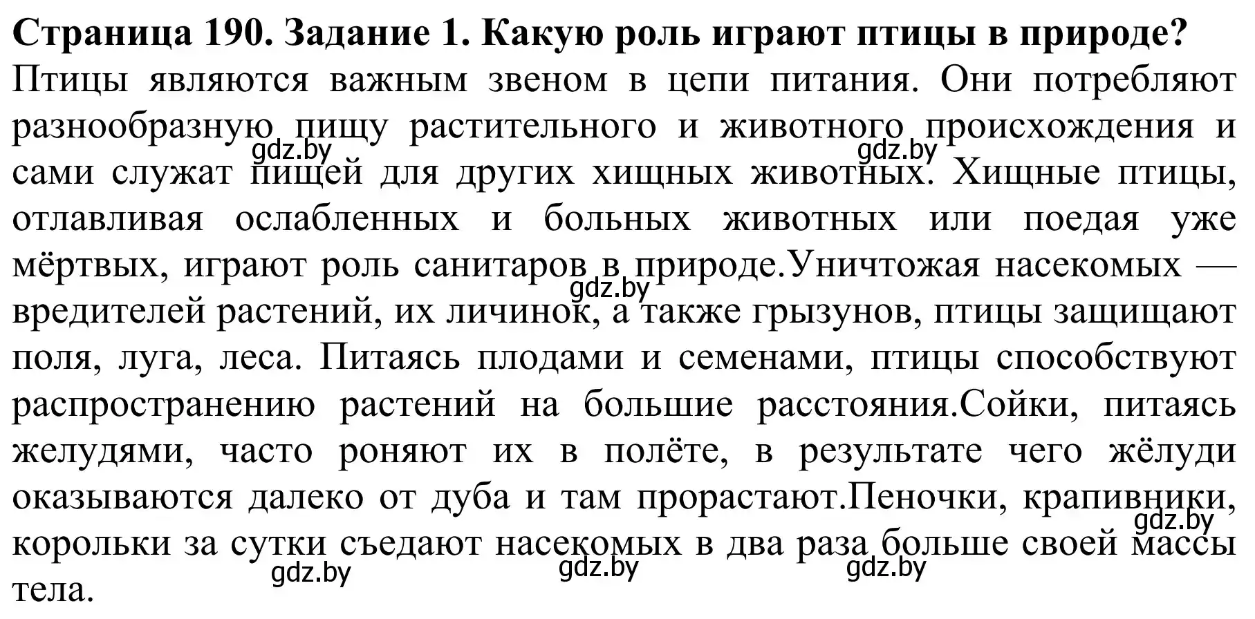 Решение номер 1 (страница 190) гдз по биологии 8 класс Бедарик, Бедарик, учебник