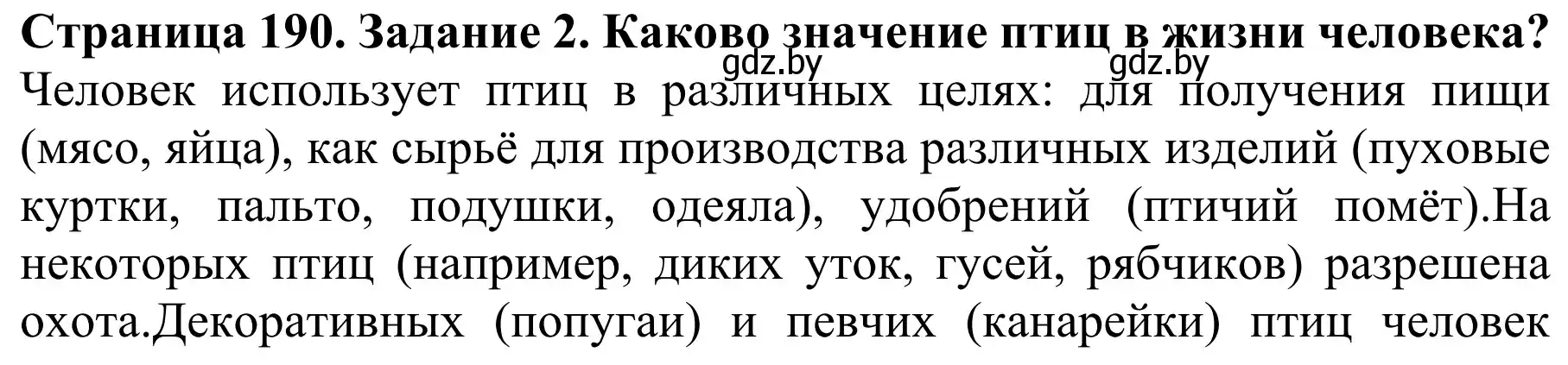 Решение номер 2 (страница 190) гдз по биологии 8 класс Бедарик, Бедарик, учебник