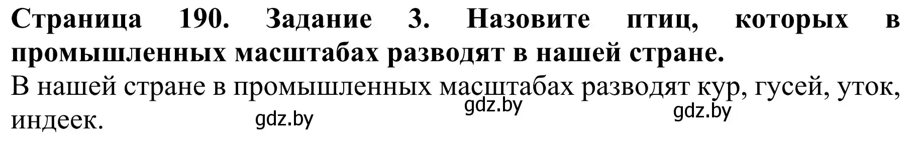 Решение номер 3 (страница 190) гдз по биологии 8 класс Бедарик, Бедарик, учебник