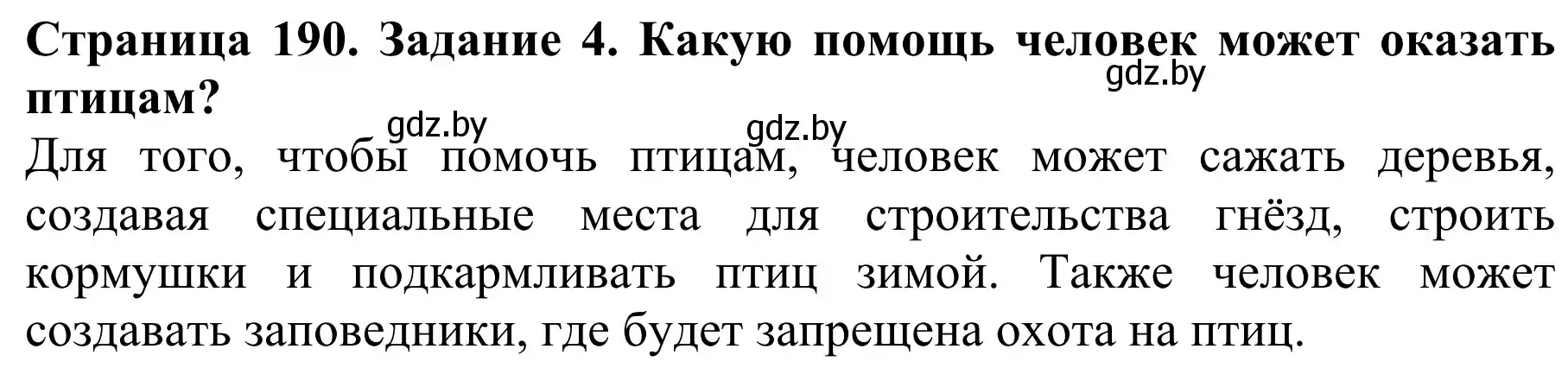 Решение номер 4 (страница 190) гдз по биологии 8 класс Бедарик, Бедарик, учебник