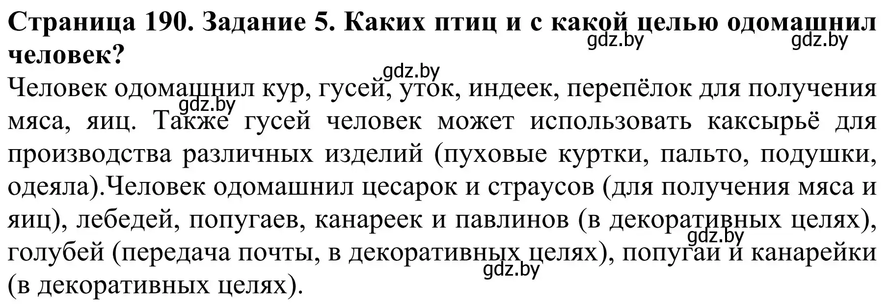 Решение номер 5 (страница 190) гдз по биологии 8 класс Бедарик, Бедарик, учебник