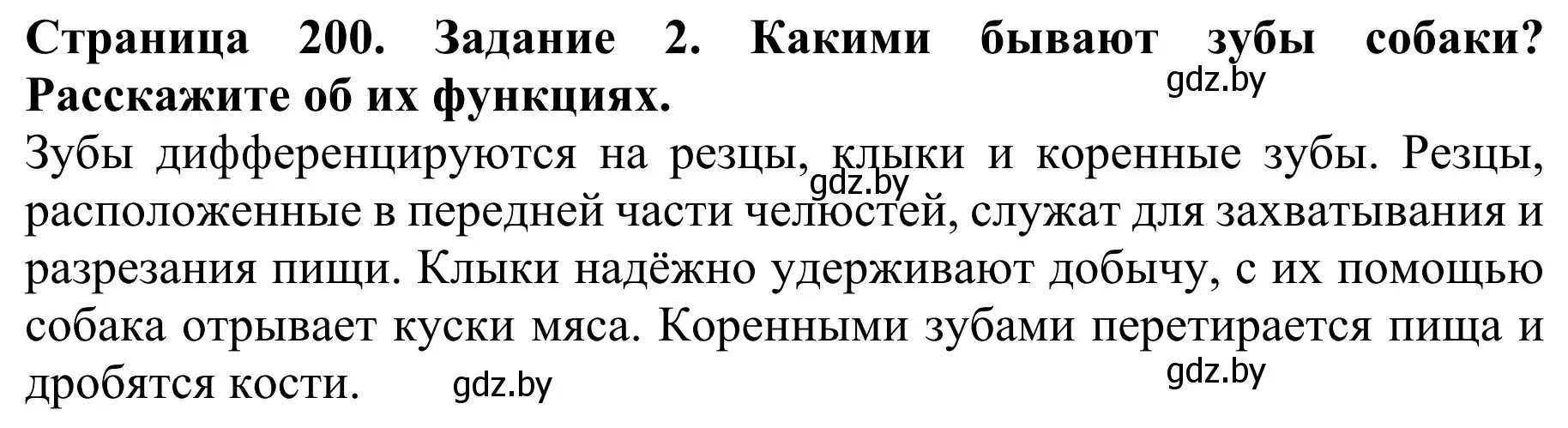 Решение номер 2 (страница 200) гдз по биологии 8 класс Бедарик, Бедарик, учебник