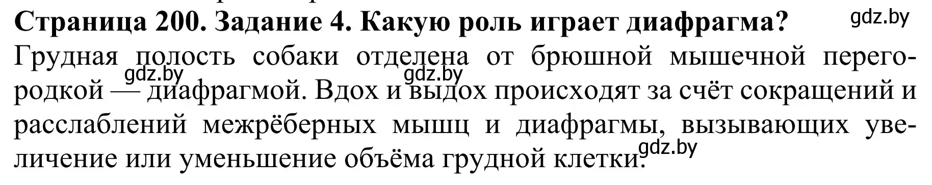 Решение номер 4 (страница 200) гдз по биологии 8 класс Бедарик, Бедарик, учебник