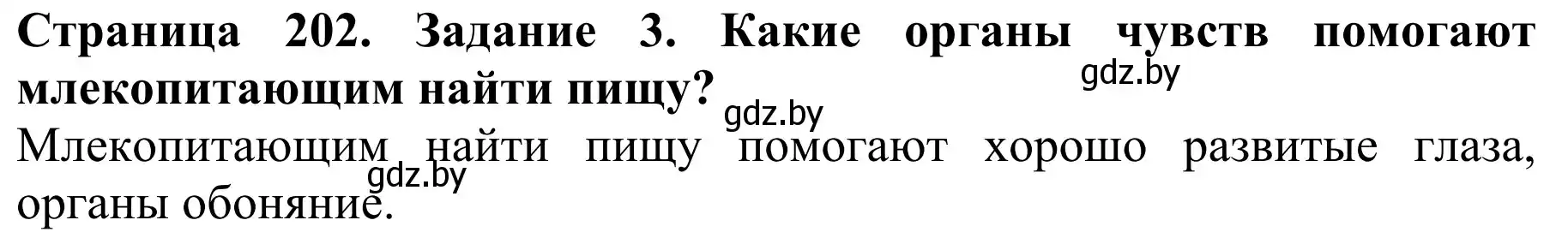 Решение номер 3 (страница 202) гдз по биологии 8 класс Бедарик, Бедарик, учебник