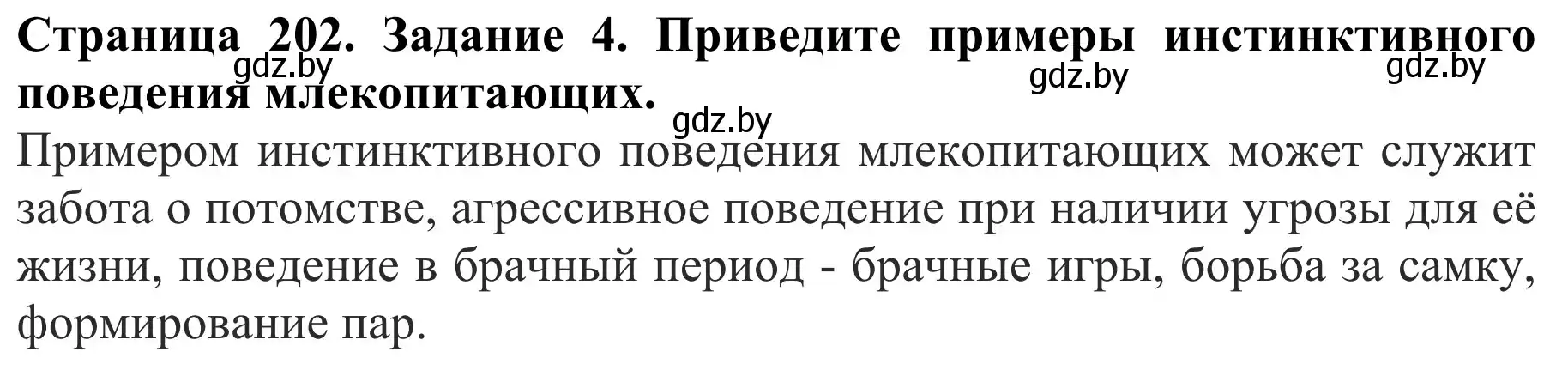 Решение номер 4 (страница 202) гдз по биологии 8 класс Бедарик, Бедарик, учебник