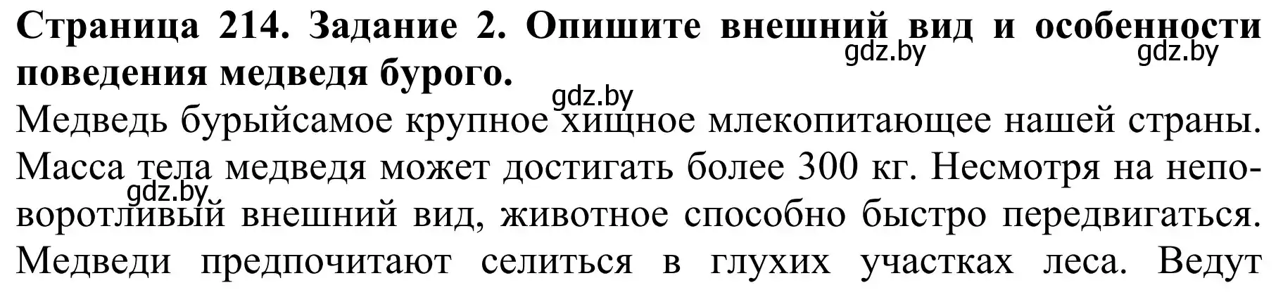 Решение номер 2 (страница 214) гдз по биологии 8 класс Бедарик, Бедарик, учебник