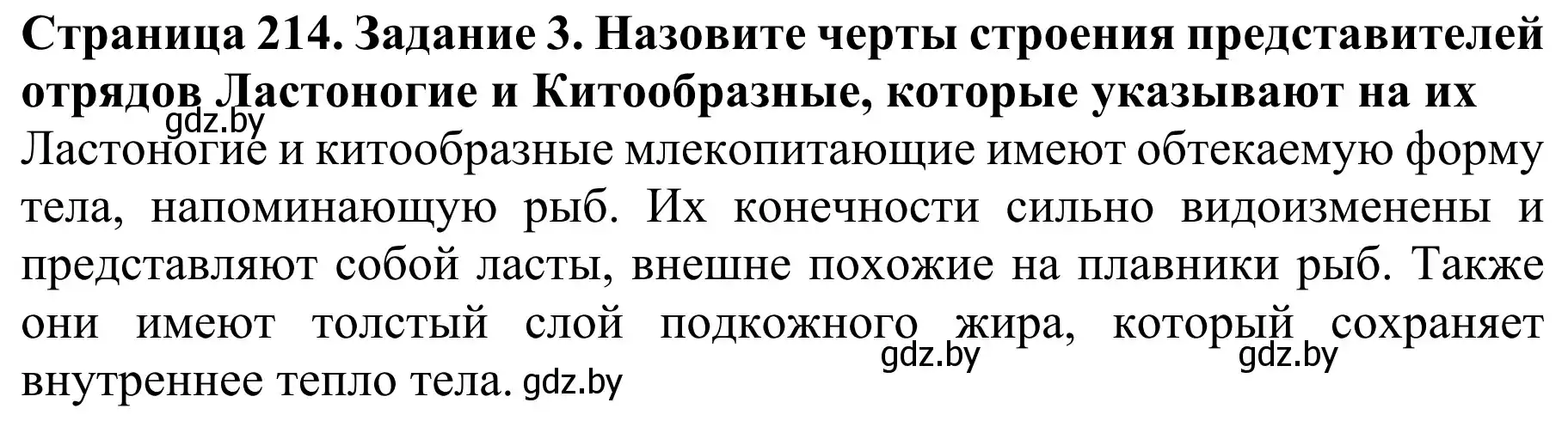 Решение номер 3 (страница 214) гдз по биологии 8 класс Бедарик, Бедарик, учебник