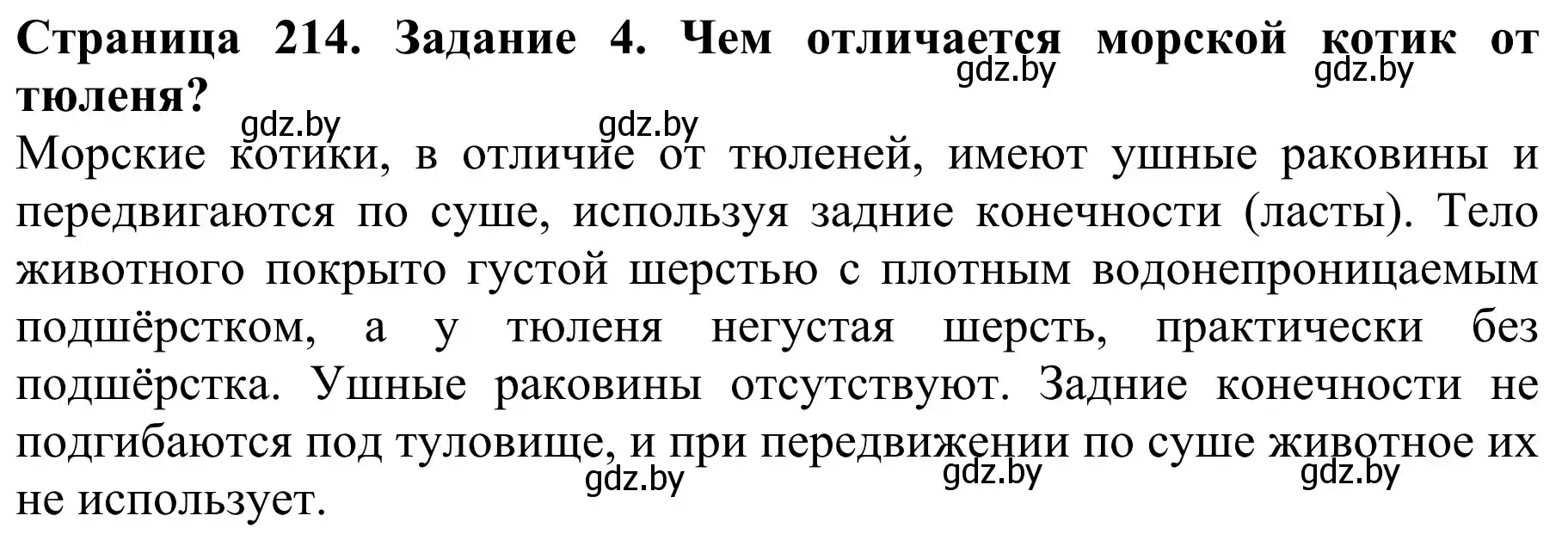Решение номер 4 (страница 214) гдз по биологии 8 класс Бедарик, Бедарик, учебник
