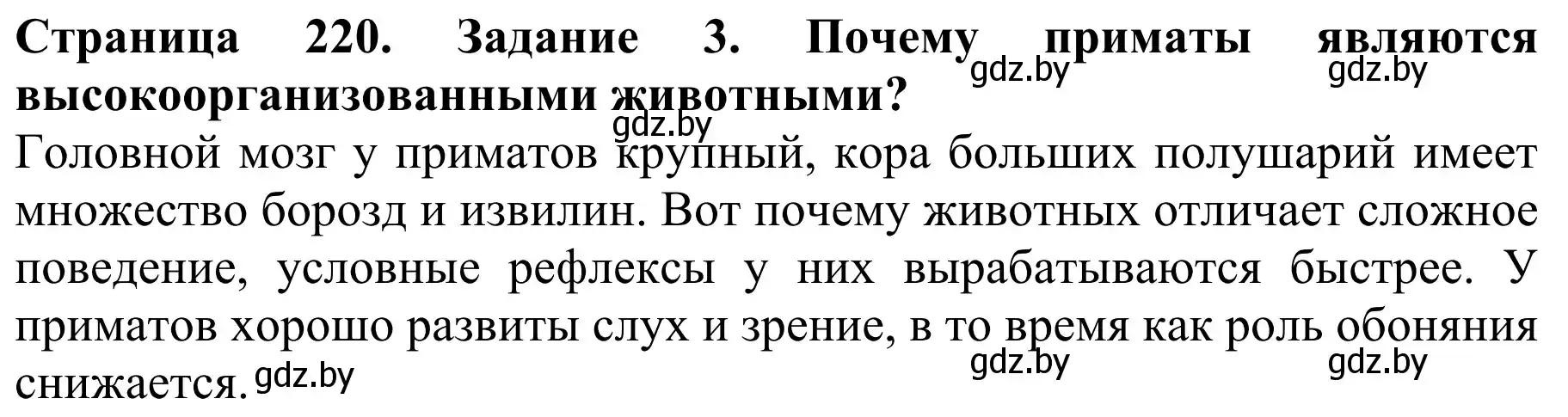 Решение номер 3 (страница 220) гдз по биологии 8 класс Бедарик, Бедарик, учебник