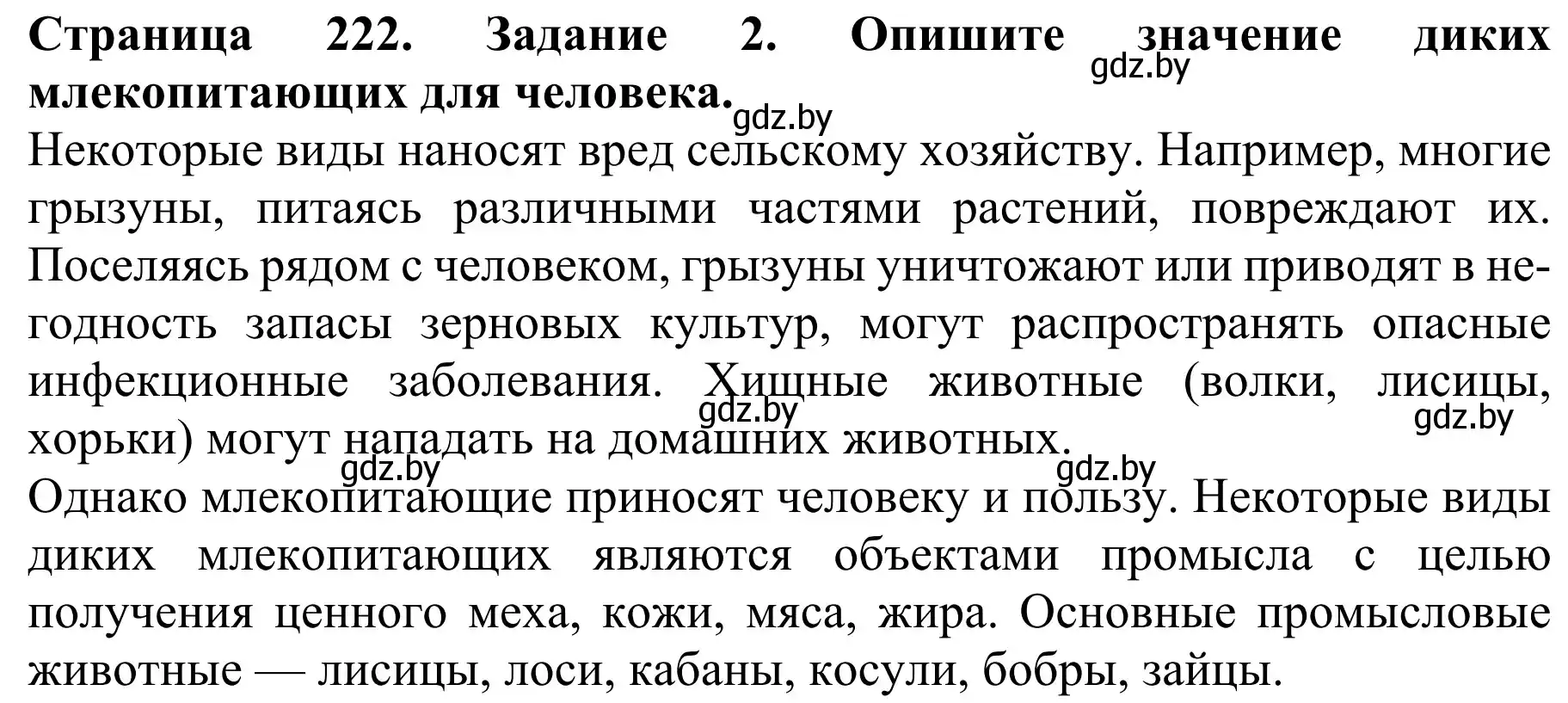 Решение номер 2 (страница 222) гдз по биологии 8 класс Бедарик, Бедарик, учебник