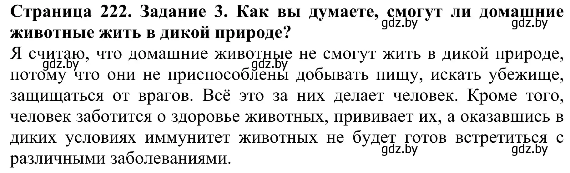 Решение номер 3 (страница 222) гдз по биологии 8 класс Бедарик, Бедарик, учебник