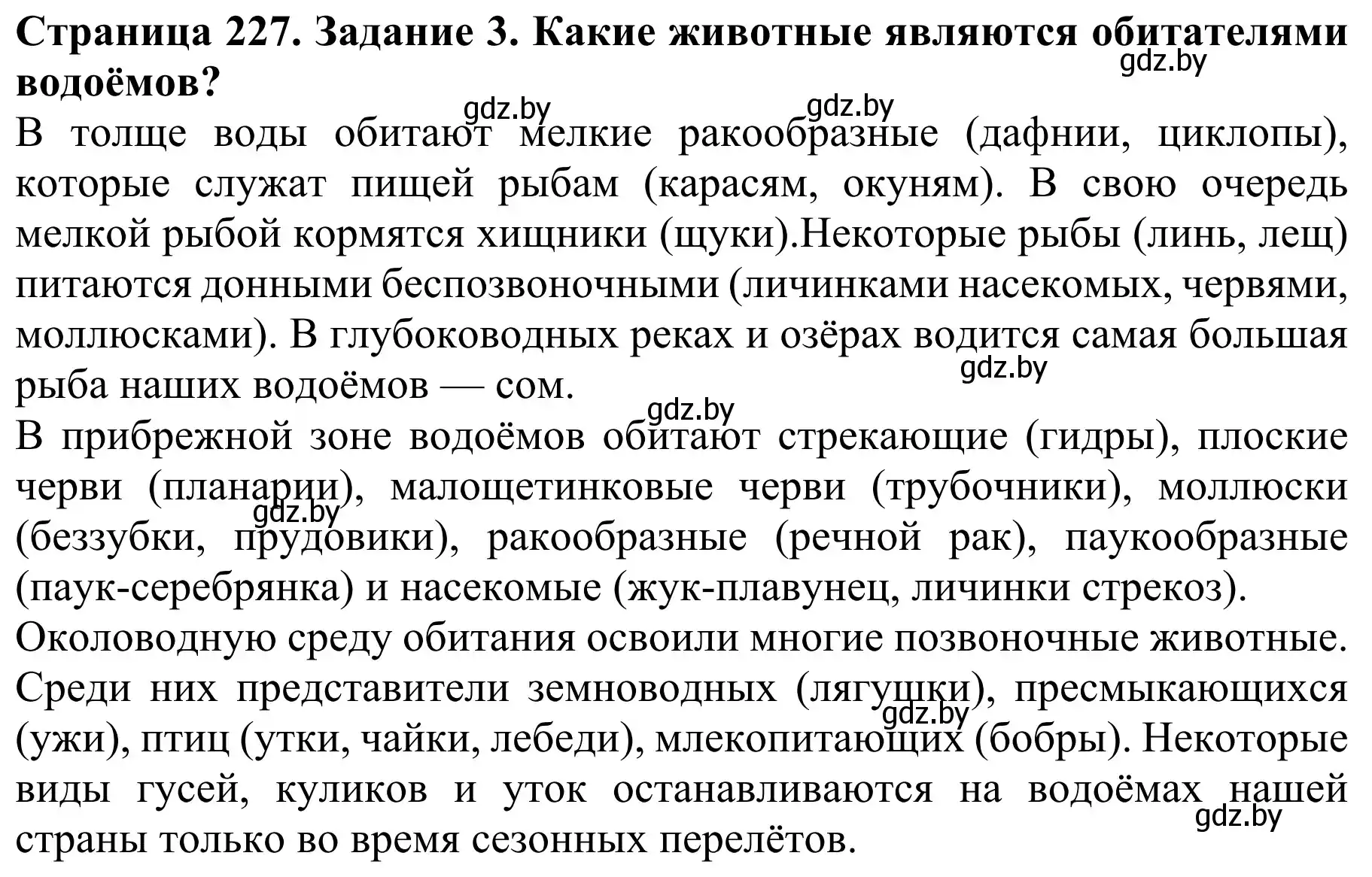 Решение номер 3 (страница 227) гдз по биологии 8 класс Бедарик, Бедарик, учебник