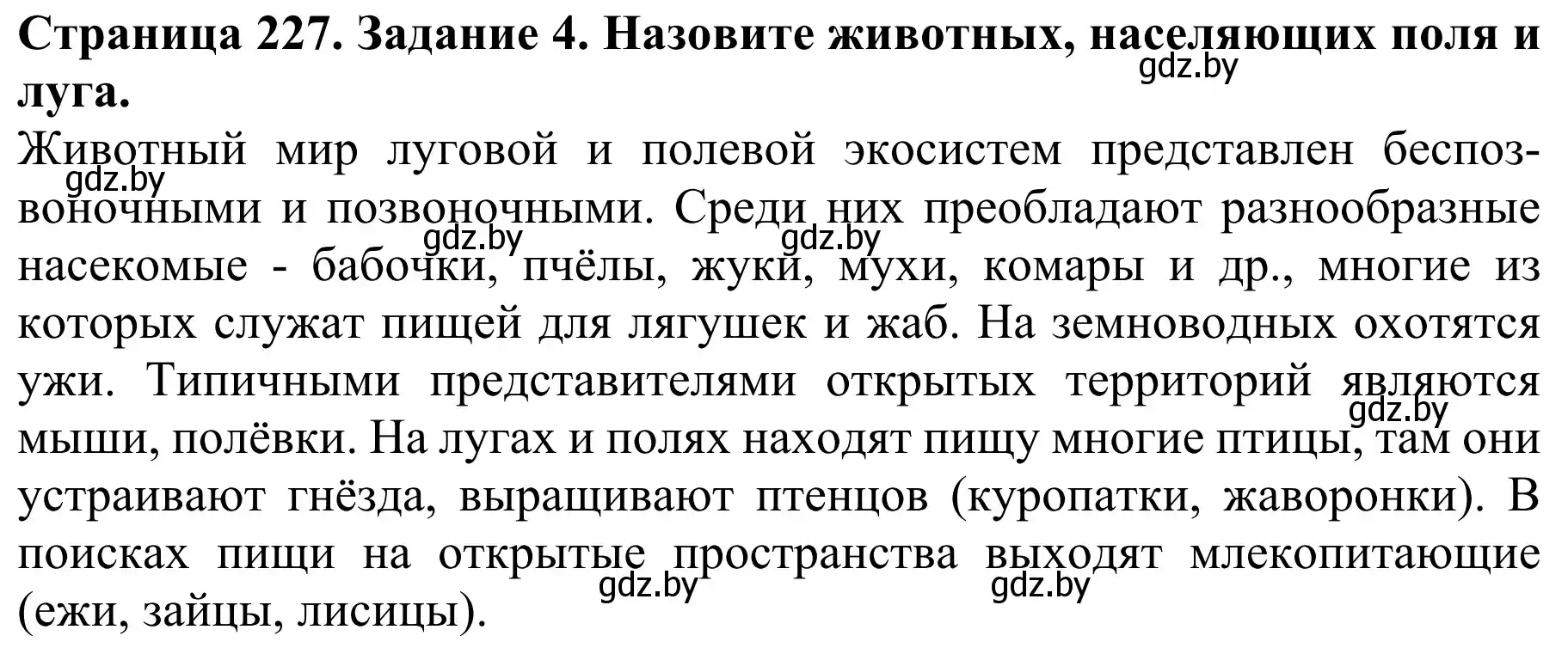 Решение номер 4 (страница 227) гдз по биологии 8 класс Бедарик, Бедарик, учебник