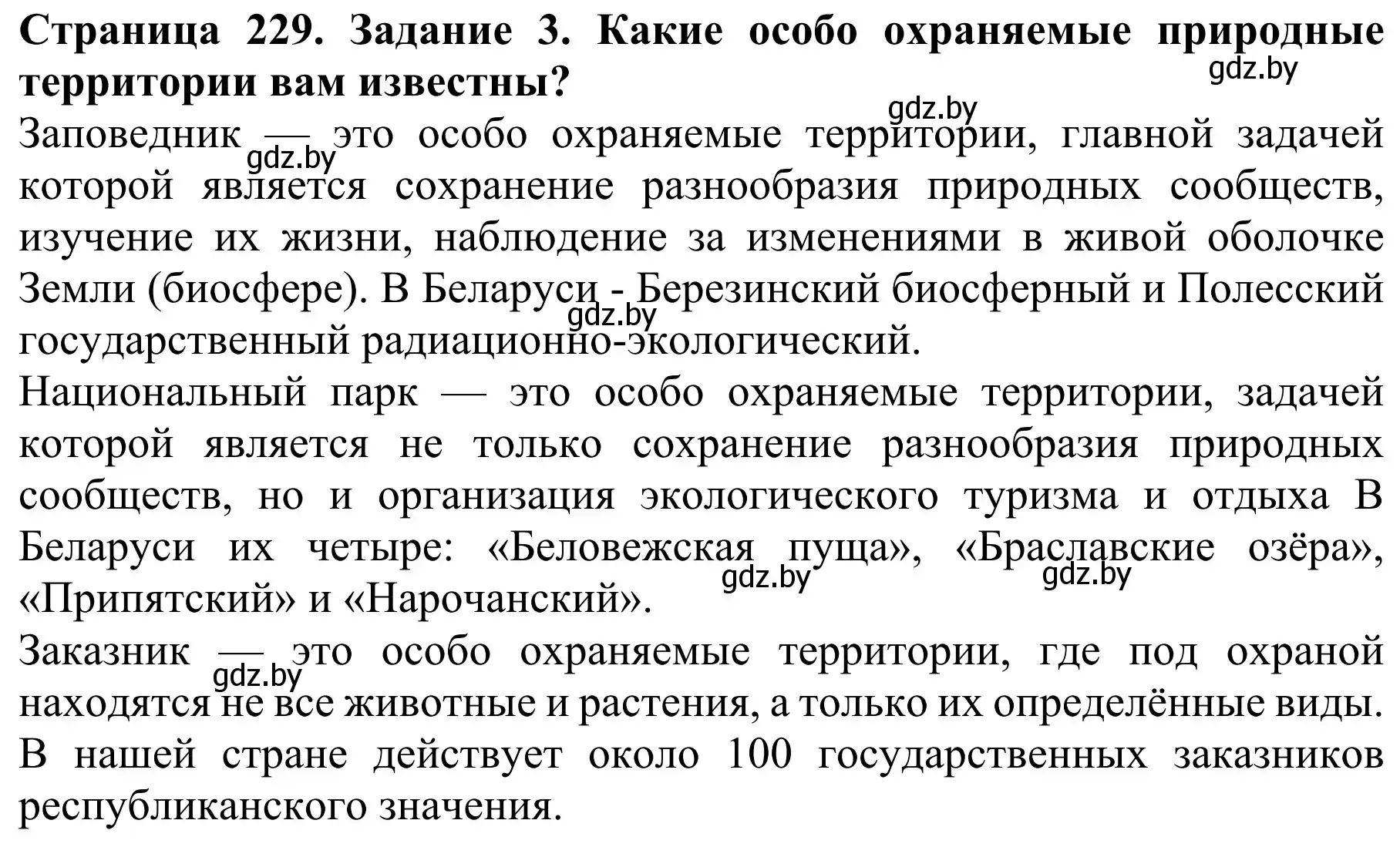 Решение номер 3 (страница 229) гдз по биологии 8 класс Бедарик, Бедарик, учебник