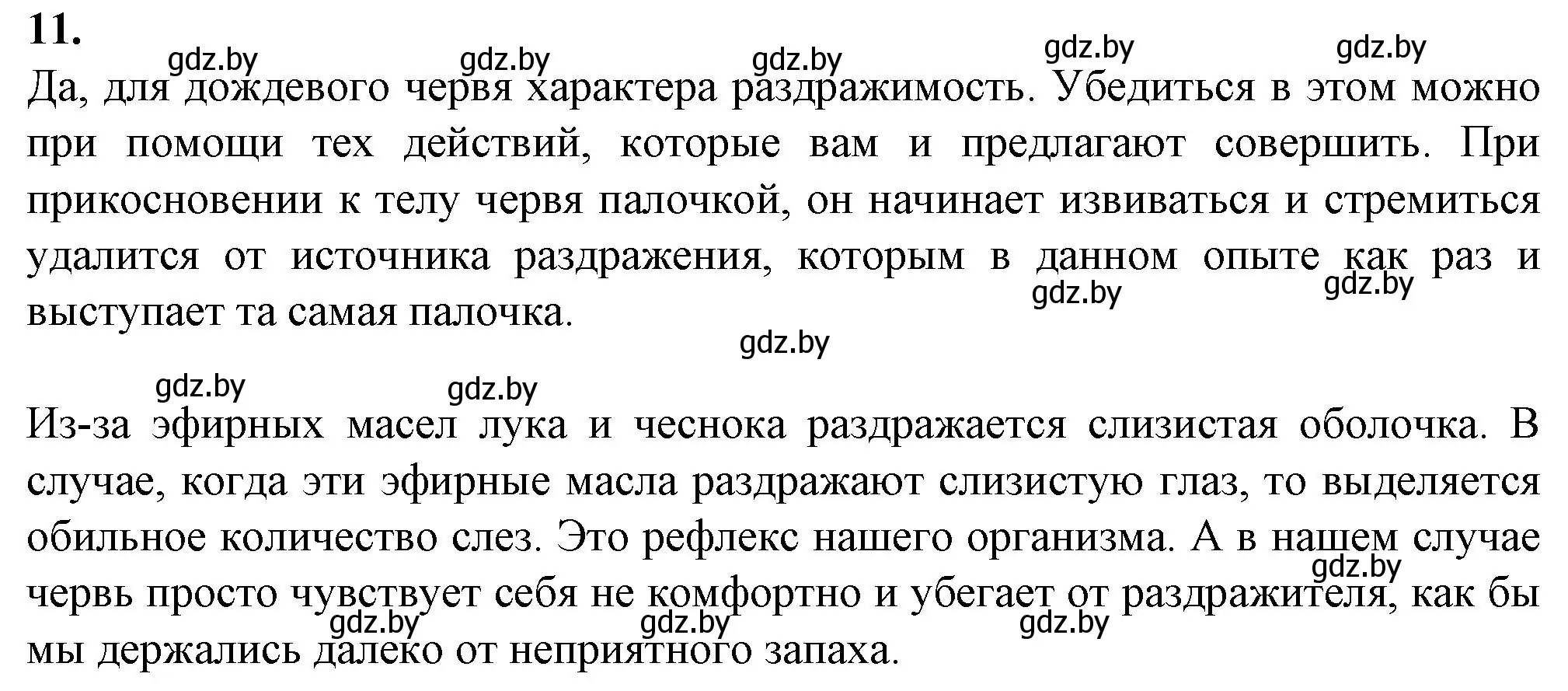 Решение номер 11 (страница 8) гдз по биологии 8 класс Лисов, тетрадь для лабораторных и практических работ