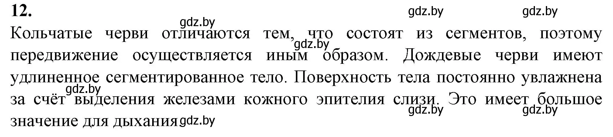 Решение номер 12 (страница 9) гдз по биологии 8 класс Лисов, тетрадь для лабораторных и практических работ